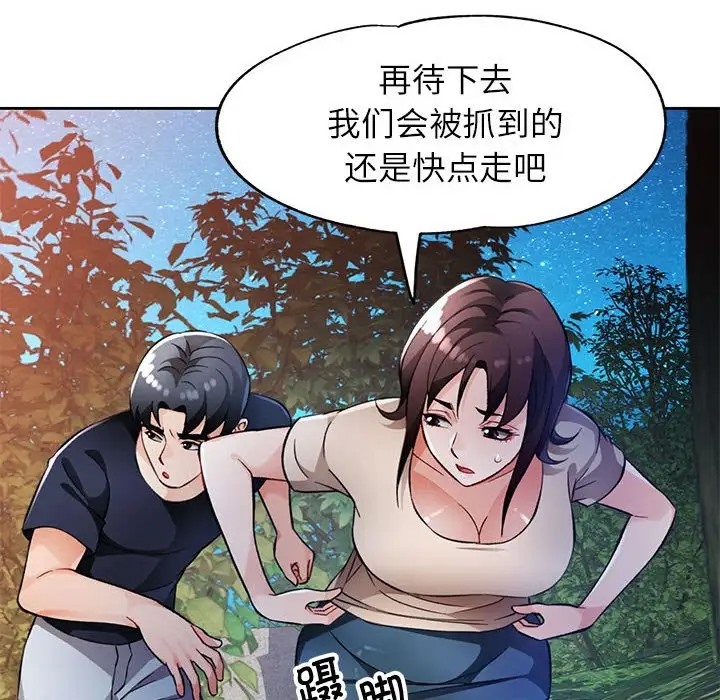 [韩国漫画] 脱轨关系 剧情,女教师,巨乳大奶#[149P]-110
