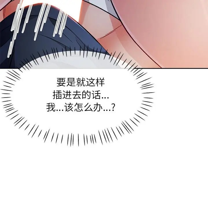 [韩国漫画] 脱轨关系 剧情,女教师,巨乳大奶#[149P]-89