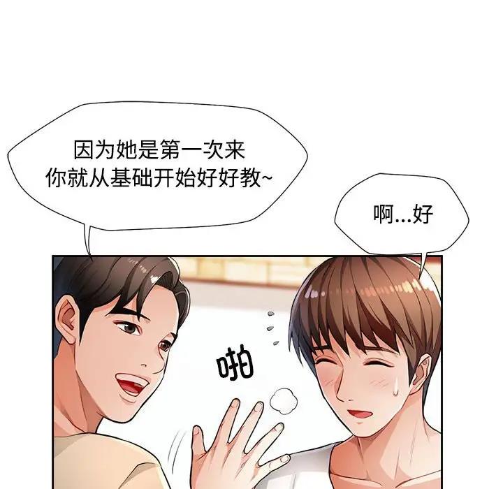 [韩国漫画] 脱轨关系 剧情,女教师,巨乳大奶#[170P]-21