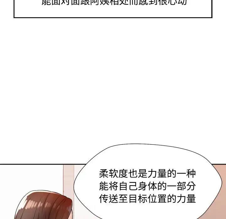 [韩国漫画] 脱轨关系 剧情,女教师,巨乳大奶#[170P]-35
