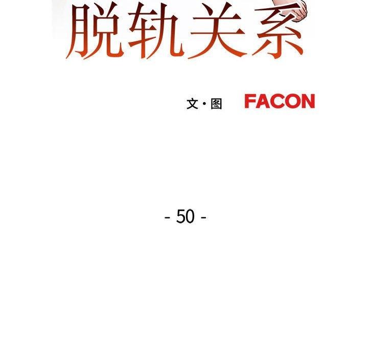 [韩国漫画] 脱轨关系 剧情,女教师,巨乳大奶#[137P]-13