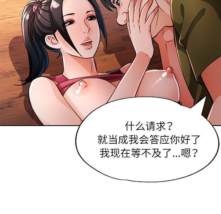 [韩国漫画] 脱轨关系 剧情,女教师,巨乳大奶#[137P]-49