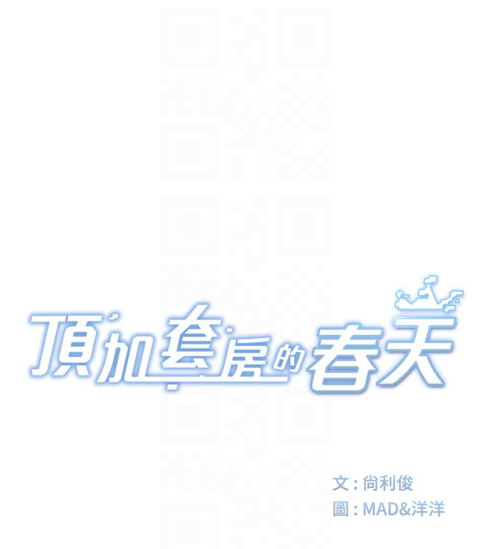 [韩国漫画] 顶加套房的春天 剧情,熟女人妻#[154P]-19