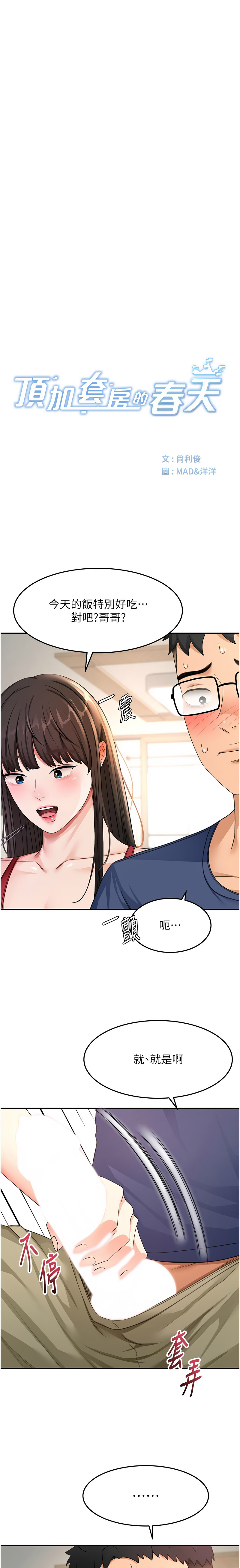 [韩国漫画] 顶加套房的春天 剧情,熟女人妻#[14P]-3