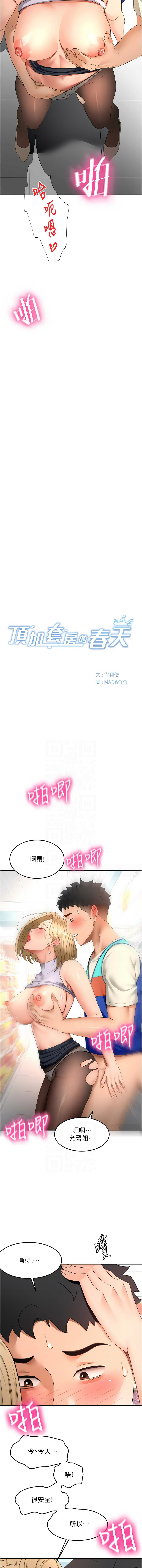 [韩国漫画] 顶加套房的春天 剧情,熟女人妻#[10P]-2