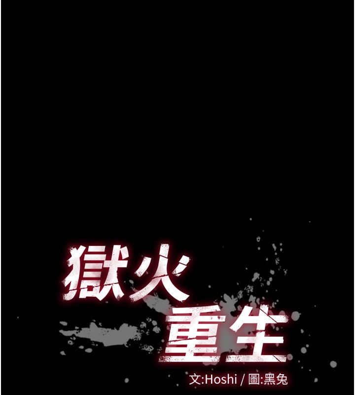 [韩国漫画] 狱火重生 剧情,职场#[174P]-7