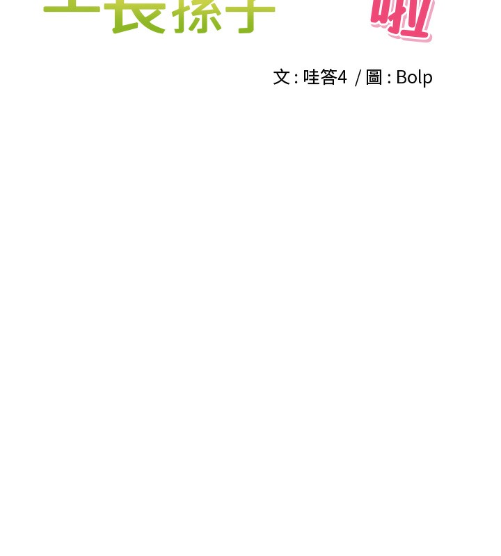 [韩国漫画] 里长孙子开麦啦 剧情,巨乳大奶#[128P]-42