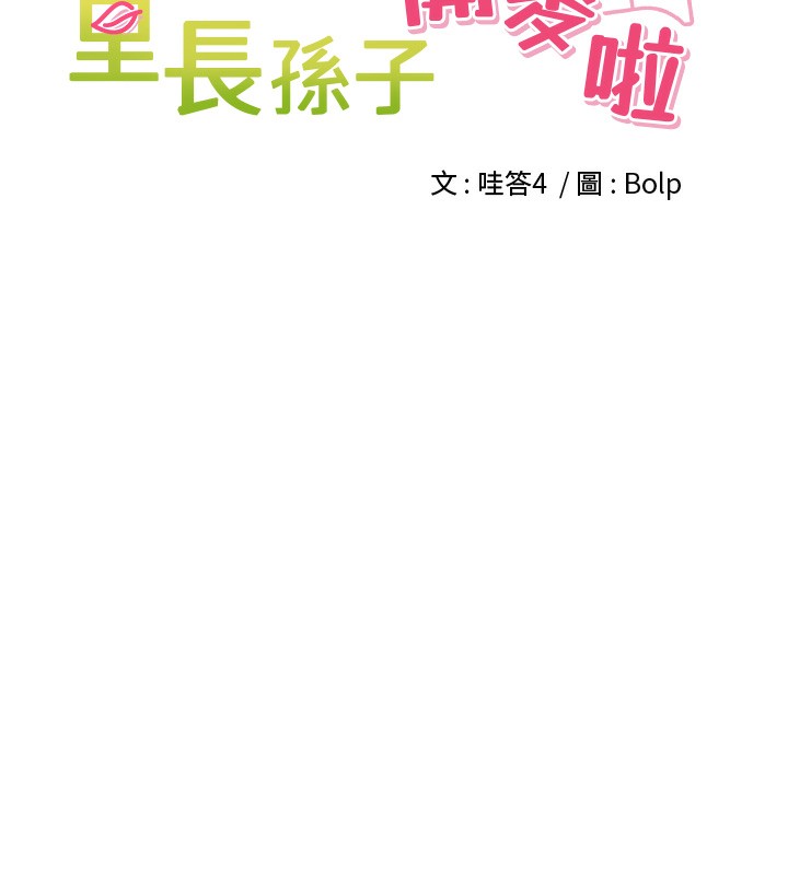 [韩国漫画] 里长孙子开麦啦 剧情,巨乳大奶#[134P]-29