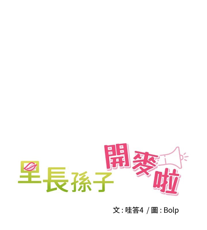 [韩国漫画] 里长孙子开麦啦 剧情,巨乳大奶#[129P]-45