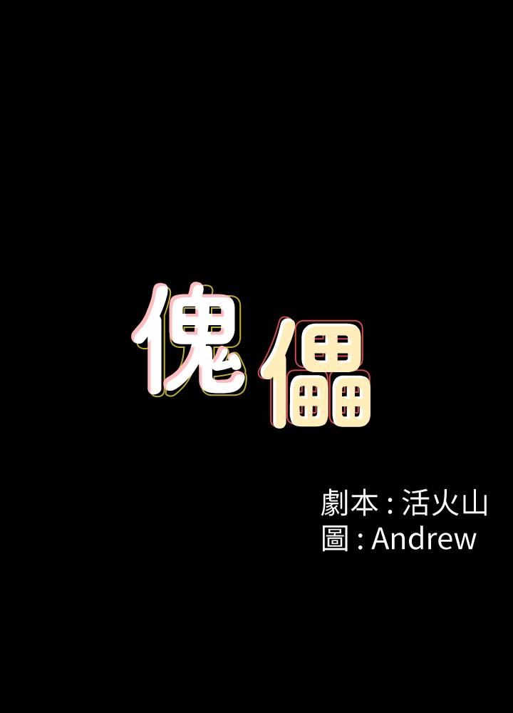 [韩国漫画] 傀儡 剧情,巨乳大奶#[41P]-3