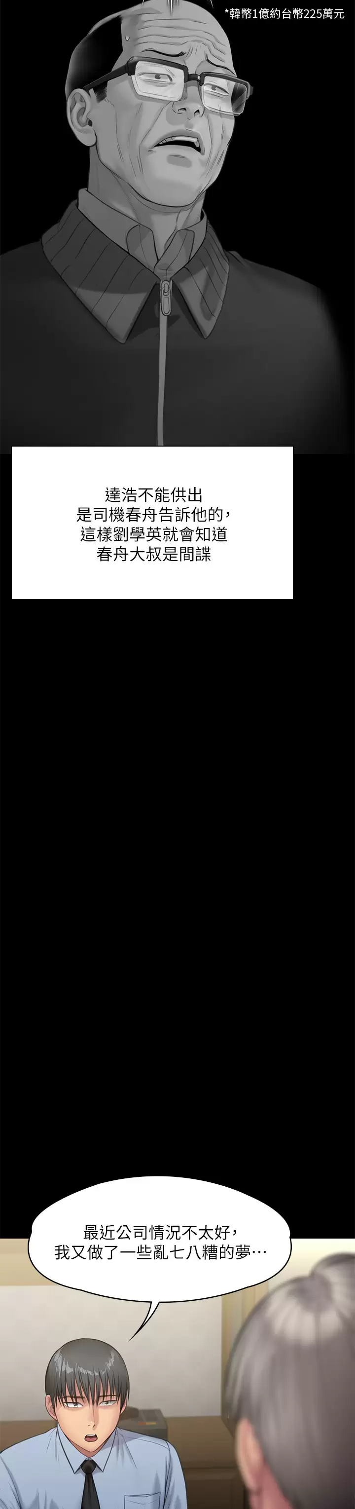 [韩国漫画] 傀儡 剧情,巨乳大奶#[68P]-54