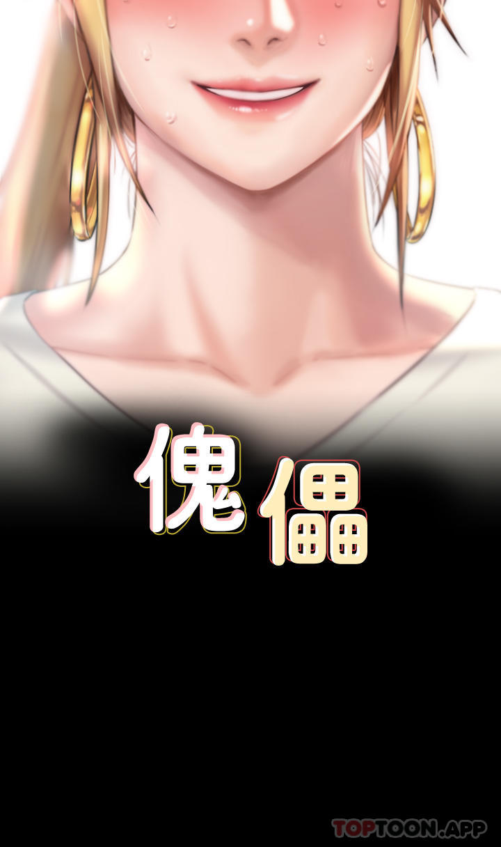 [韩国漫画] 傀儡 剧情,巨乳大奶#[70P]-2