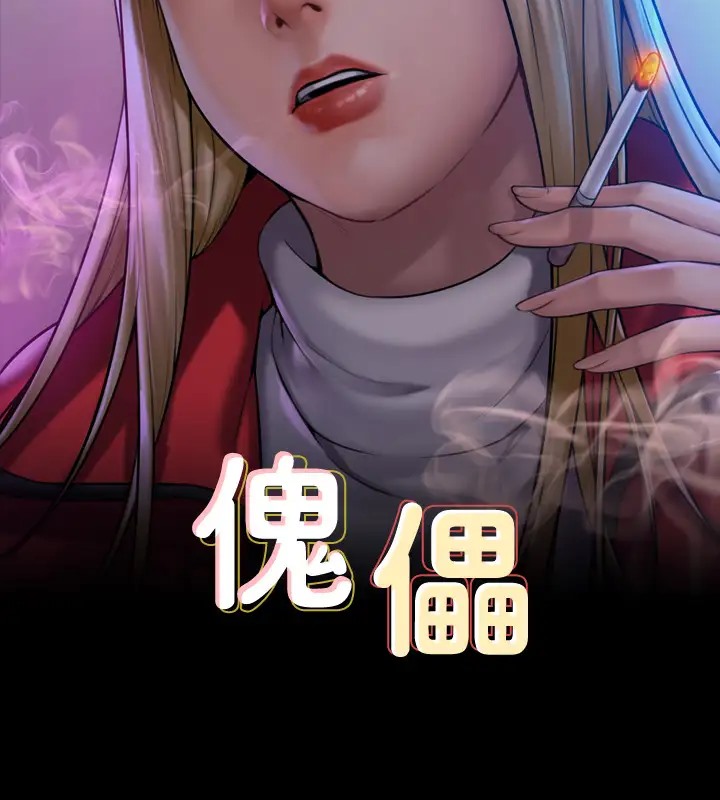 [韩国漫画] 傀儡 剧情,巨乳大奶#[147P]-12