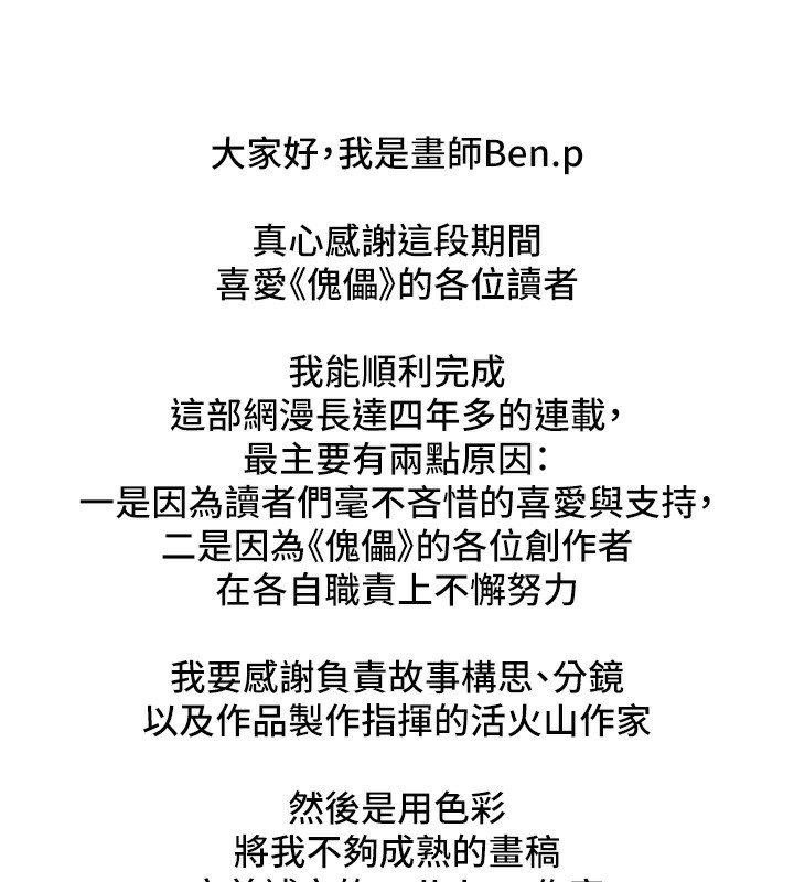 [韩国漫画] 傀儡 剧情,巨乳大奶#[51P]-22