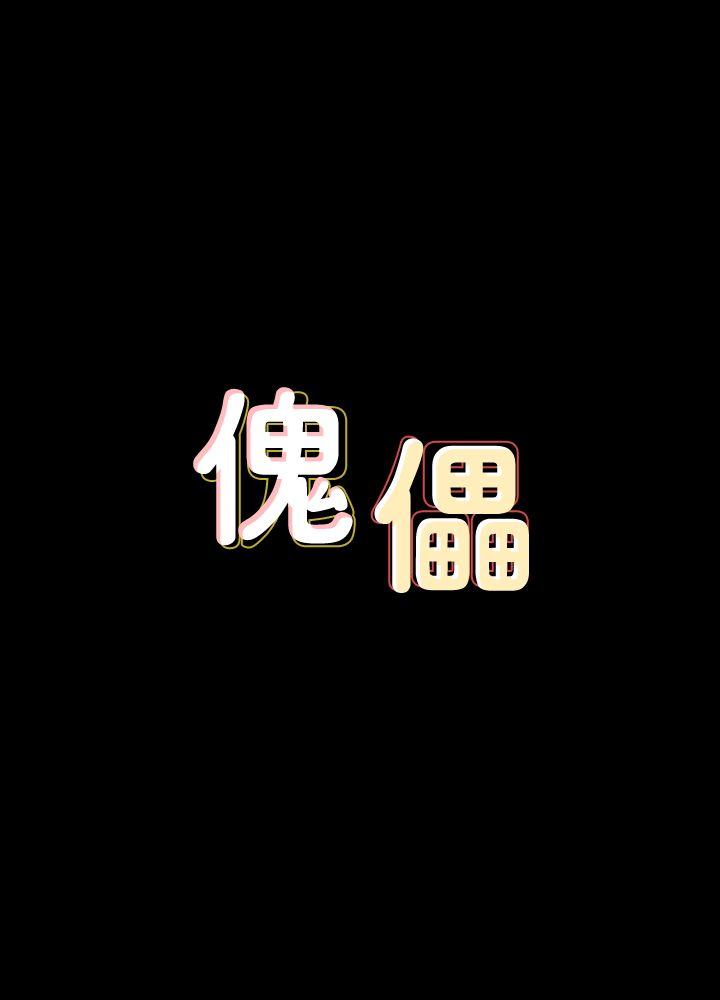 [韩国漫画] 傀儡 剧情,巨乳大奶#[32P]-4
