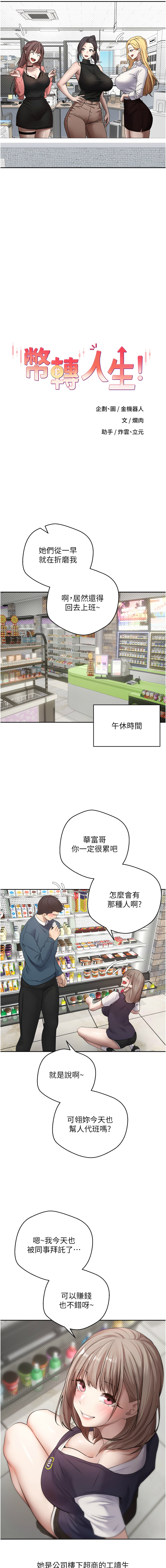 [韩国漫画] 币转人生 剧情,巨乳大奶,全彩,职场#[20P]-9