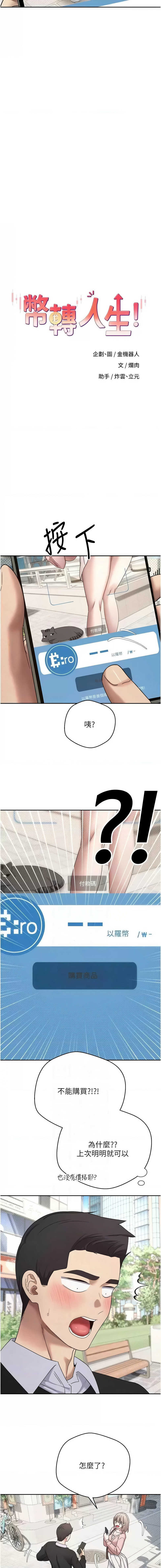 [韩国漫画] 币转人生 剧情,巨乳大奶,全彩,职场#[15P]-2