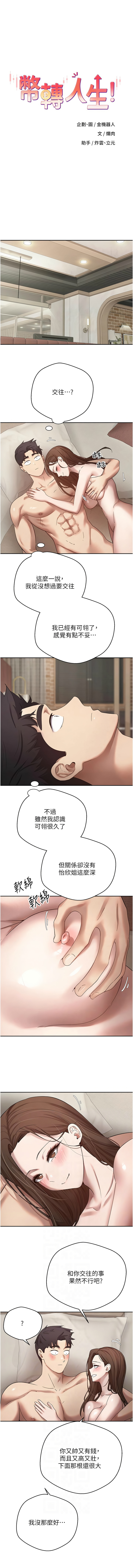 [韩国漫画] 币转人生 剧情,巨乳大奶,全彩,职场#[12P]-2