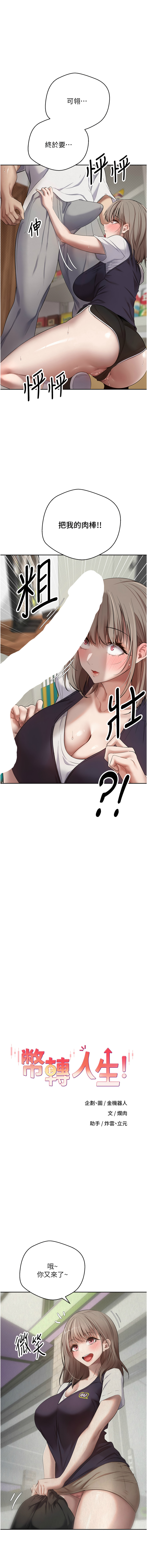 [韩国漫画] 币转人生 剧情,巨乳大奶,全彩,职场#[16P]-1