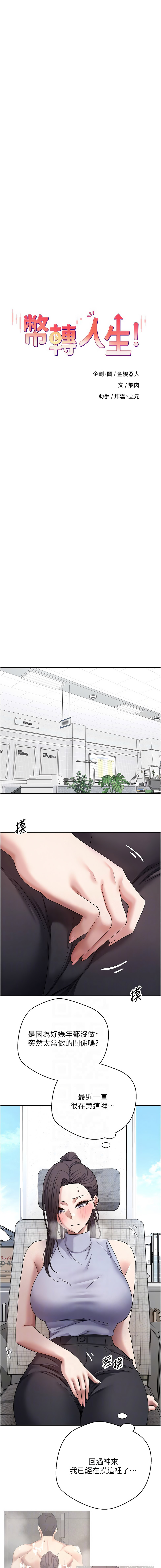 [韩国漫画] 币转人生 剧情,巨乳大奶,全彩,职场#[15P]-2