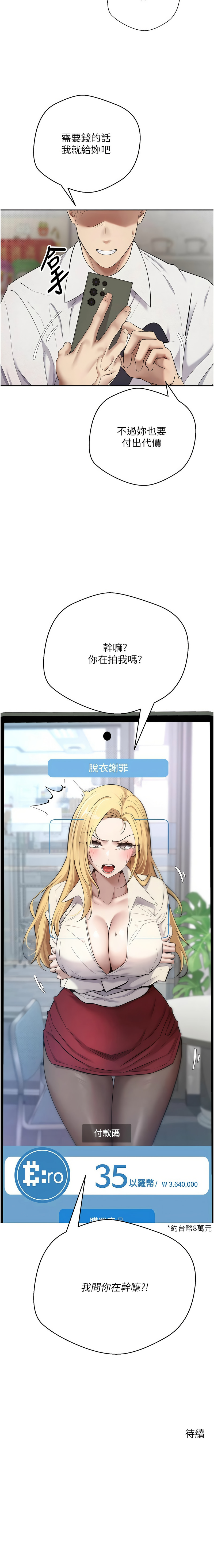 [韩国漫画] 币转人生 剧情,巨乳大奶,全彩,职场#[16P]-16