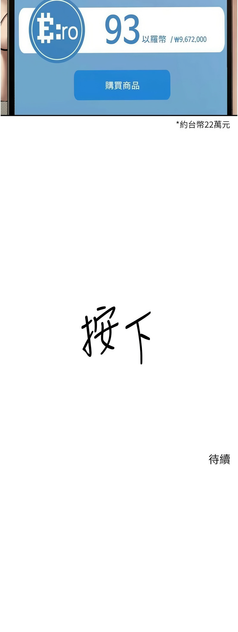 [韩国漫画] 币转人生 剧情,巨乳大奶,全彩,职场#[17P]-17