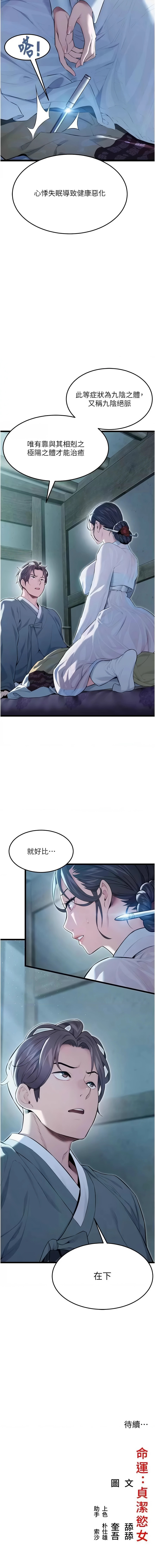 [韩国漫画] 命运：贞洁欲女 剧情,熟女人妻,巨乳大奶,全彩#[17P]-17