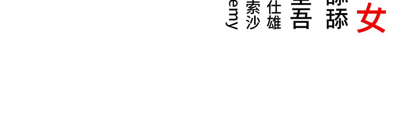 [韩国漫画] 命运：贞洁欲女 剧情,熟女人妻,巨乳大奶,全彩#[19P]-19