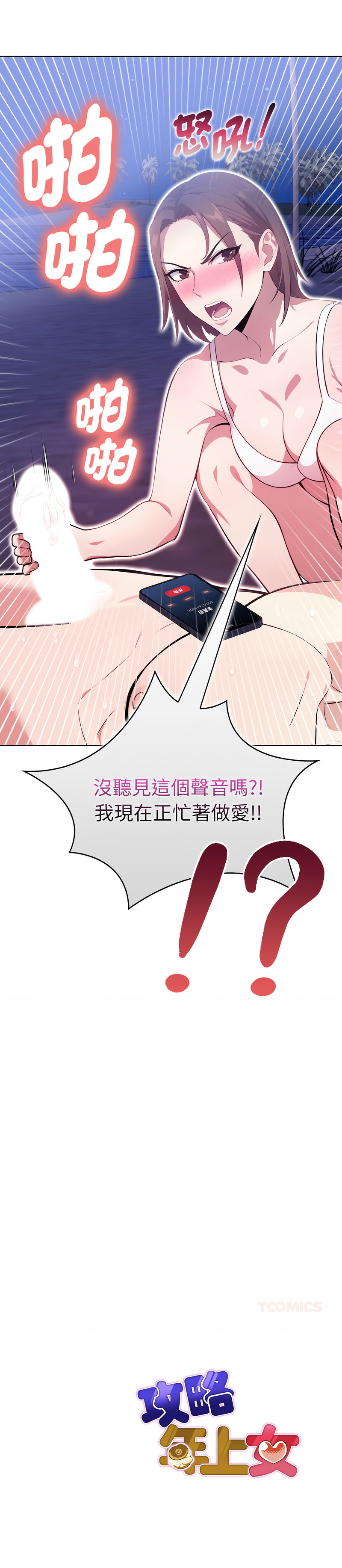 [韩国漫画] 攻略年上女 剧情,熟女人妻,巨乳大奶,全彩#[14P]-14