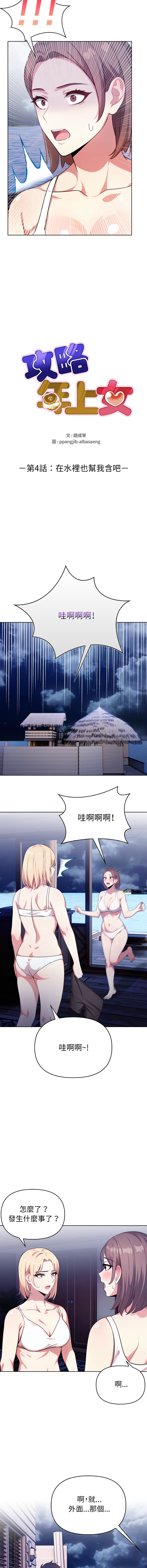 [韩国漫画] 攻略年上女 剧情,熟女人妻,巨乳大奶,全彩#[16P]-2