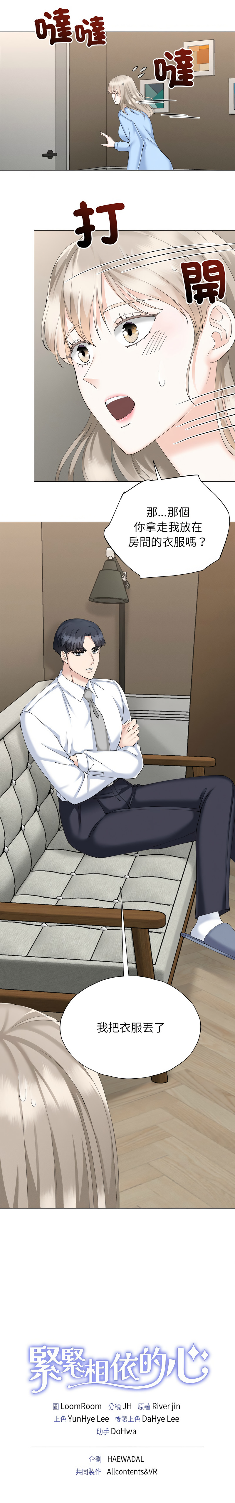 [韩国漫画] 紧紧相依的心 剧情,巨乳大奶,青年,职场#[14P]-14