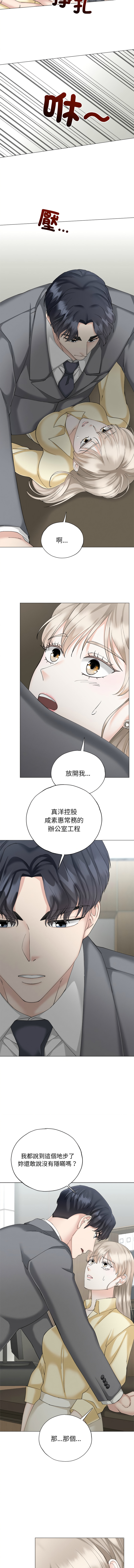 [韩国漫画] 紧紧相依的心 剧情,巨乳大奶,青年,职场#[13P]-6