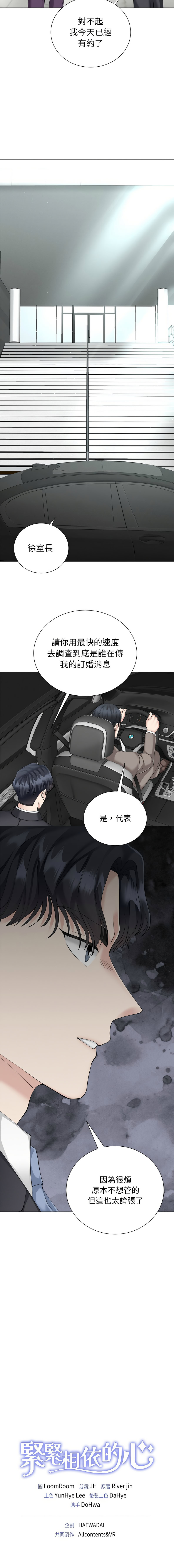 [韩国漫画] 紧紧相依的心 剧情,巨乳大奶,青年,职场#[17P]-17