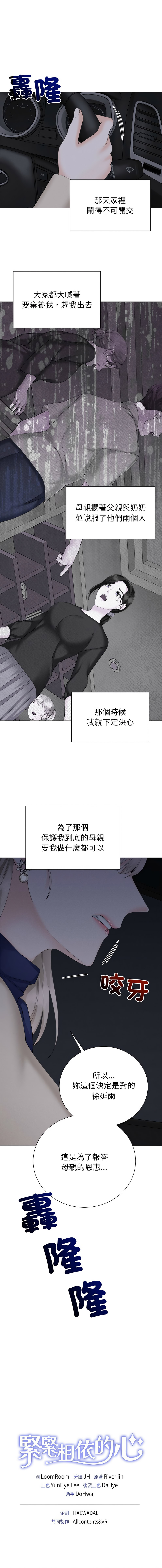 [韩国漫画] 紧紧相依的心 剧情,巨乳大奶,青年,职场#[14P]-14