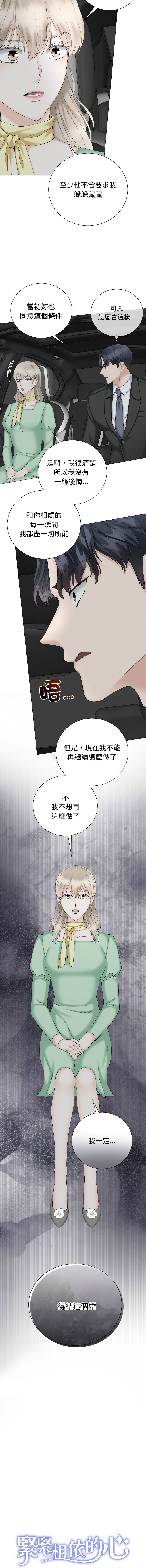 [韩国漫画] 紧紧相依的心 剧情,巨乳大奶,青年,职场#[15P]-14