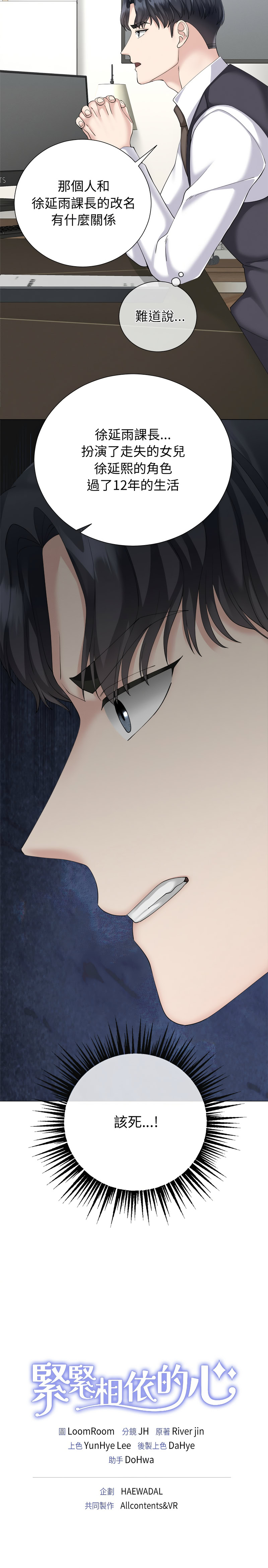 [韩国漫画] 紧紧相依的心 剧情,巨乳大奶,青年,职场#[15P]-15