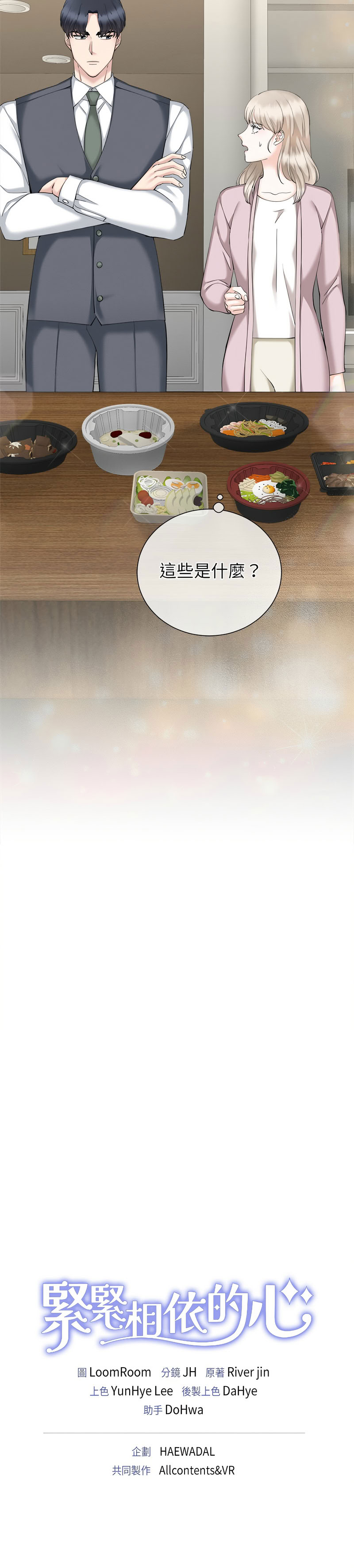 [韩国漫画] 紧紧相依的心 剧情,巨乳大奶,青年,职场#[15P]-15