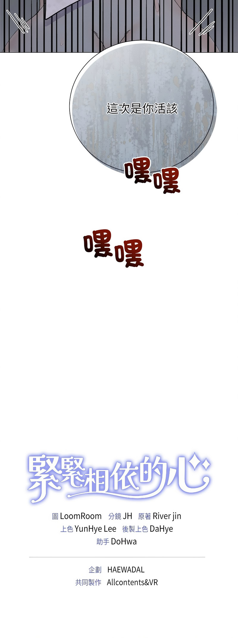[韩国漫画] 紧紧相依的心 剧情,巨乳大奶,青年,职场#[13P]-13
