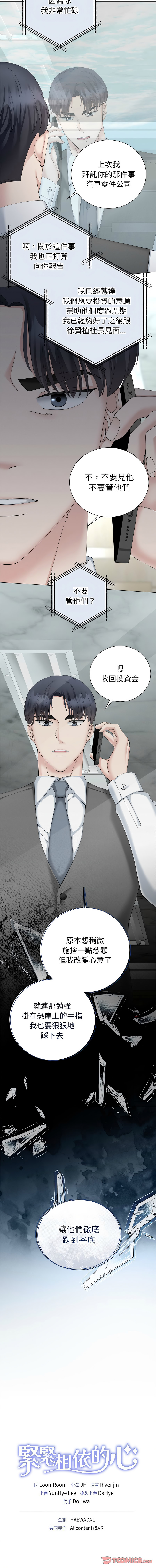 [韩国漫画] 紧紧相依的心 剧情,巨乳大奶,青年,职场#[15P]-15