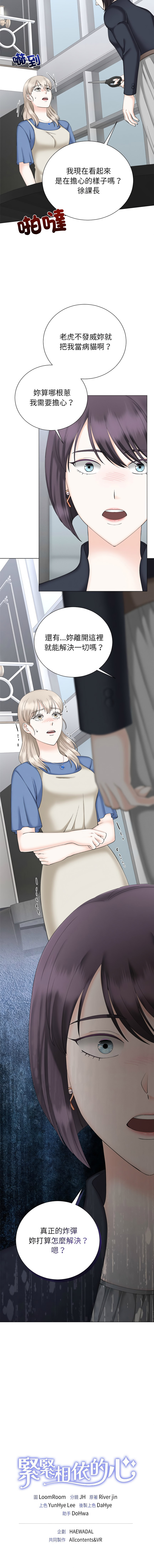 [韩国漫画] 紧紧相依的心 剧情,巨乳大奶,青年,职场#[13P]-13