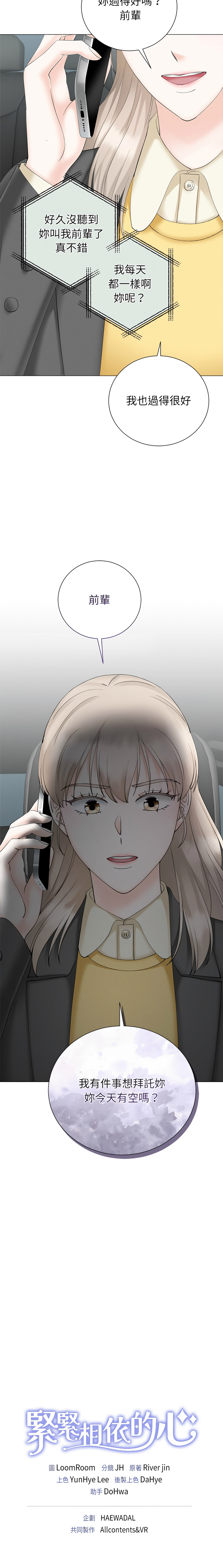 [韩国漫画] 紧紧相依的心 剧情,巨乳大奶,青年,职场#[16P]-16