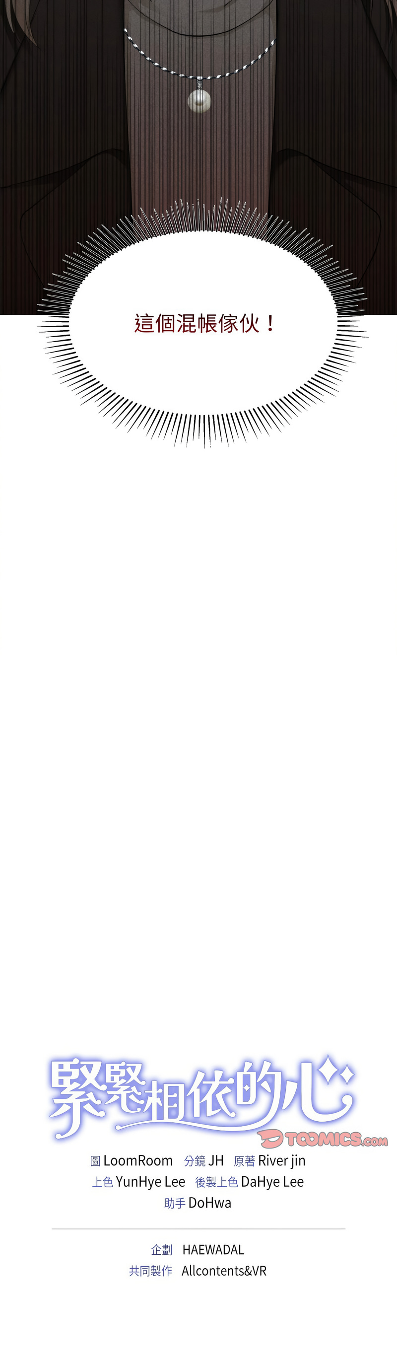 [韩国漫画] 紧紧相依的心 剧情,巨乳大奶,青年,职场#[13P]-13