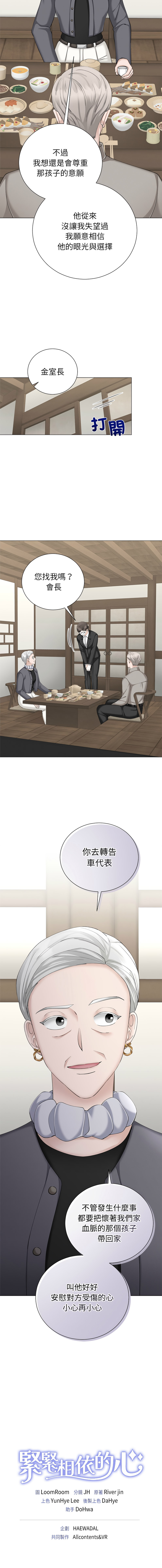 [韩国漫画] 紧紧相依的心 剧情,巨乳大奶,青年,职场#[16P]-16
