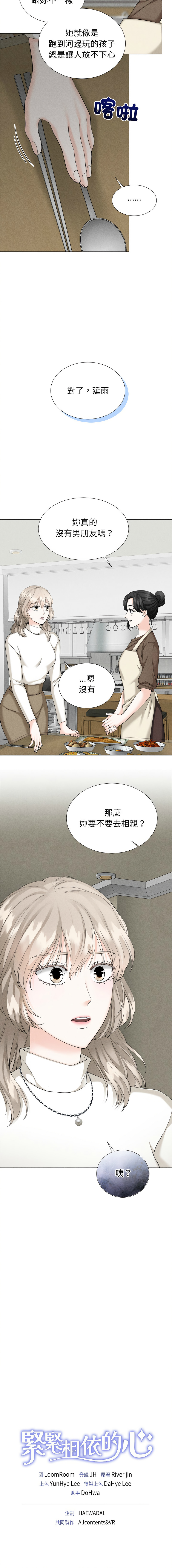 [韩国漫画] 紧紧相依的心 剧情,巨乳大奶,青年,职场#[15P]-15