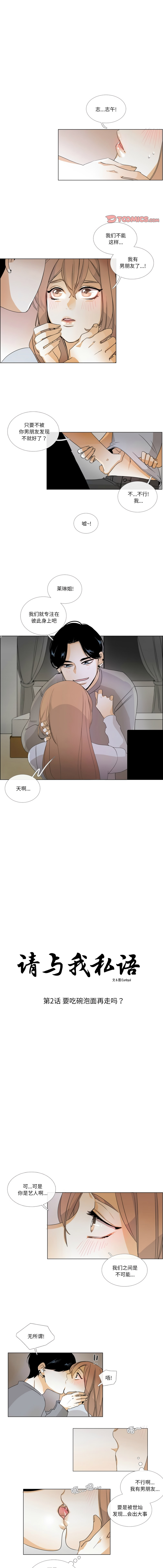 [韩国漫画] 请与我私语 剧情,巨乳大奶,OL,青年,职场#[9P]-1