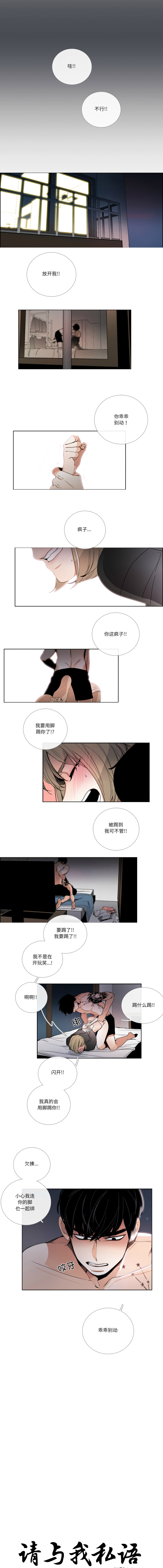 [韩国漫画] 请与我私语 剧情,巨乳大奶,OL,青年,职场#[7P]-1