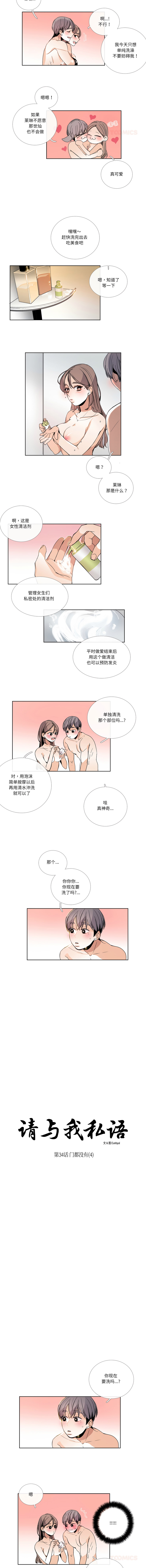 [韩国漫画] 请与我私语 剧情,巨乳大奶,OL,青年,职场#[6P]-2
