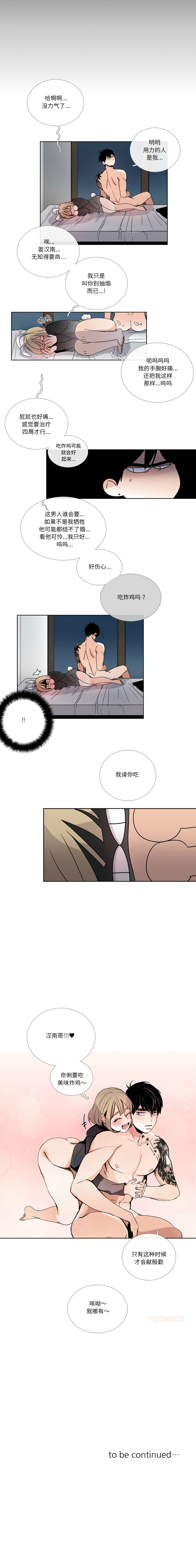 [韩国漫画] 请与我私语 剧情,巨乳大奶,OL,青年,职场#[6P]-6