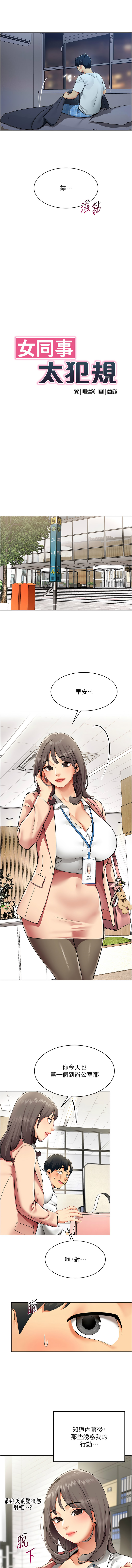 [韩国漫画] 女同事太犯规 剧情,OL,职场#[12P]-3