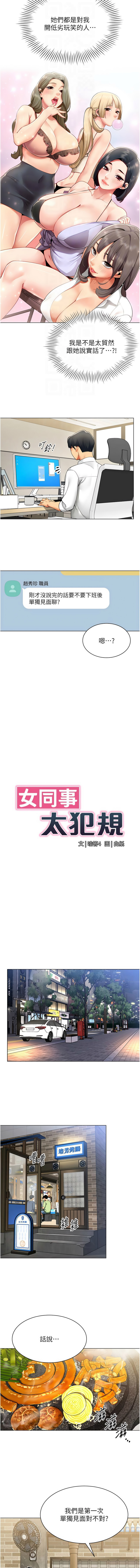 [韩国漫画] 女同事太犯规 剧情,OL,职场#[11P]-4